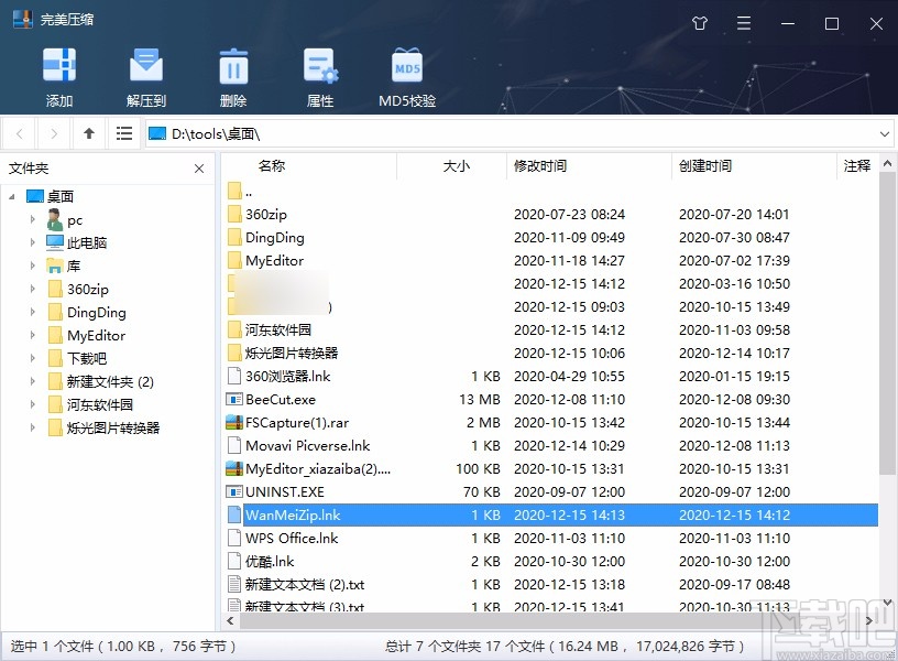 完美压缩软件压缩文件的方法