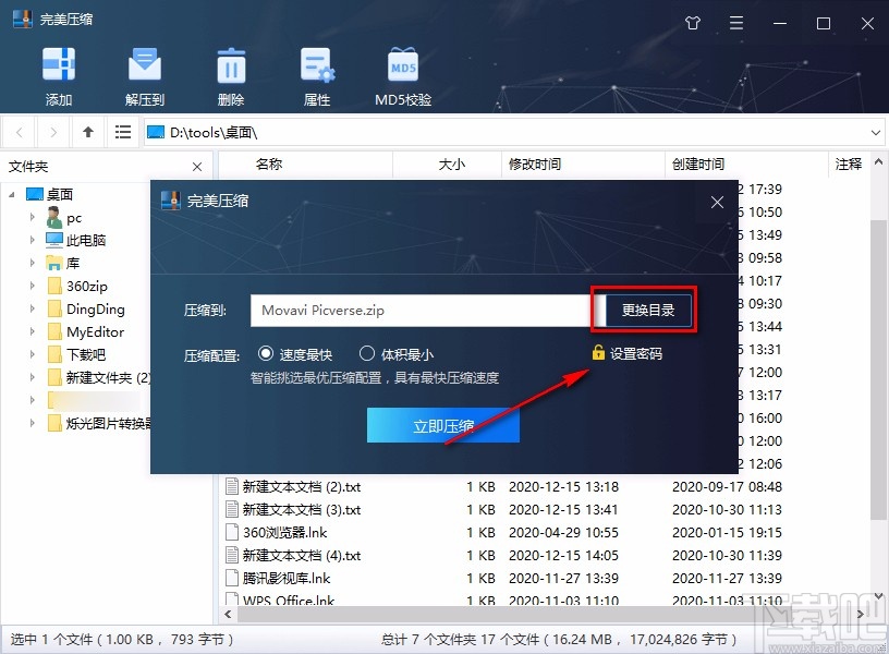 完美压缩软件压缩文件的方法