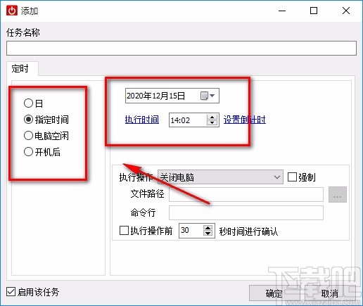 睿元定时关机专家定时打开一个文件的方法