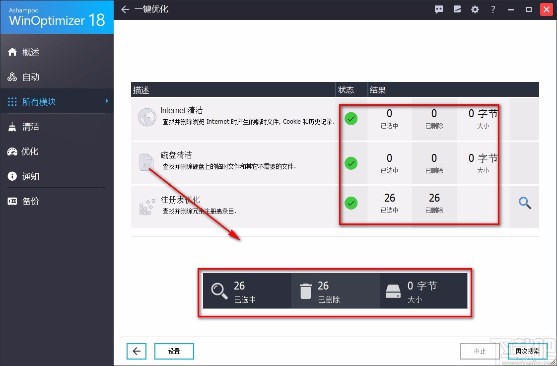 Ashampoo WinOptimizer清洁系统的方法