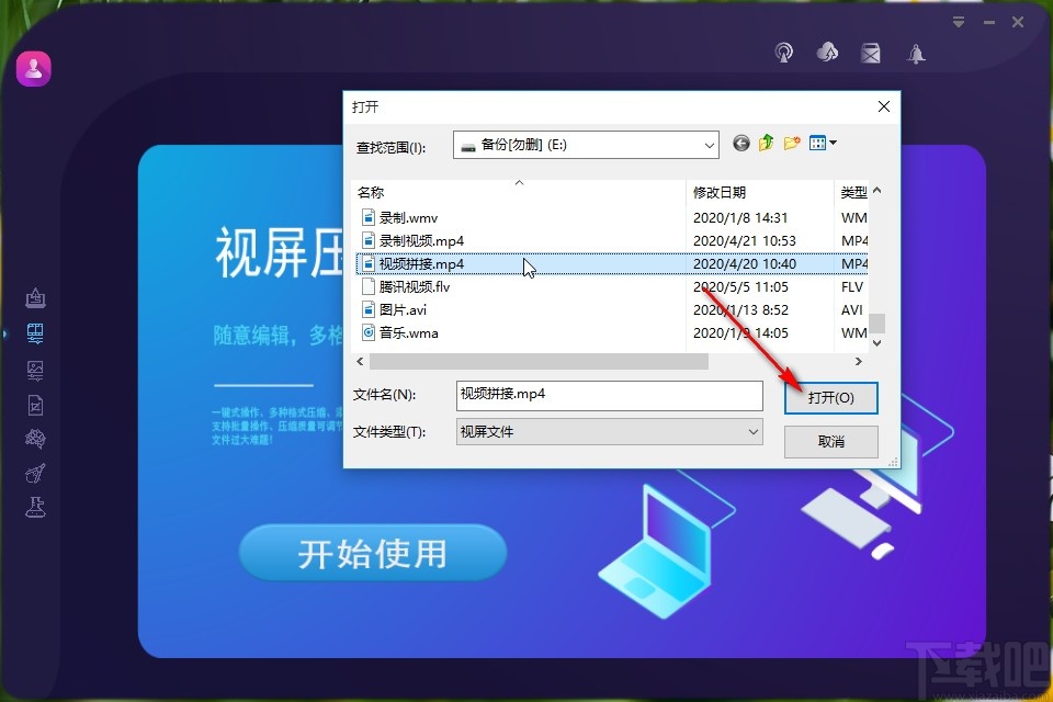 工作大咖压缩视频文件的方法