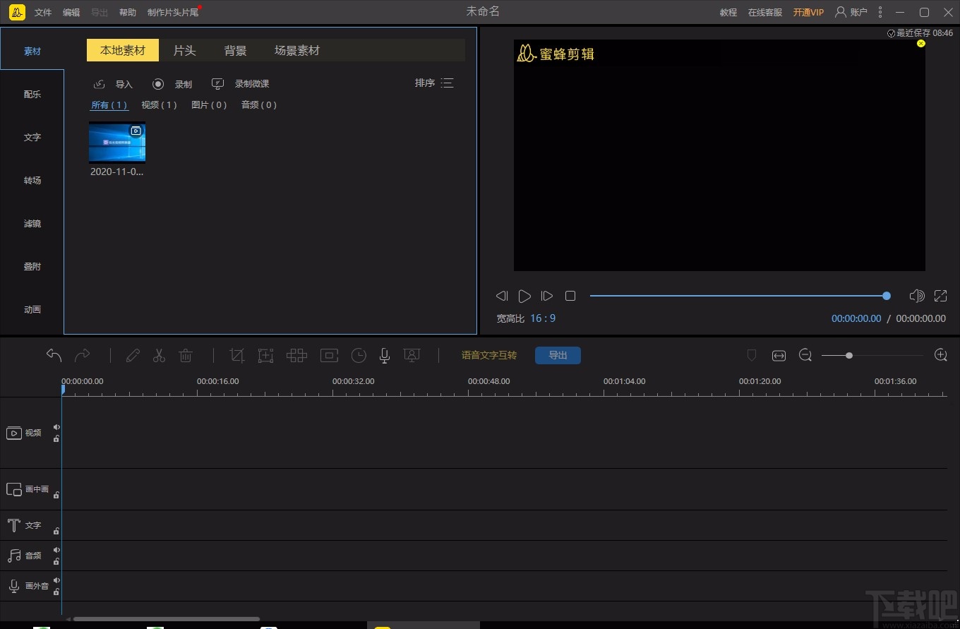 蜜蜂剪辑给视频添加叠附的方法