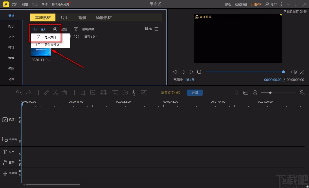 蜜蜂剪辑给视频添加叠附的方法