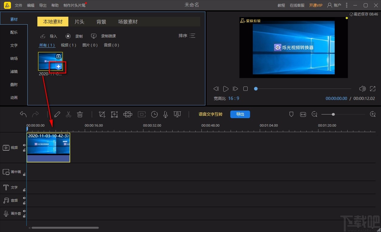 蜜蜂剪辑给视频添加叠附的方法
