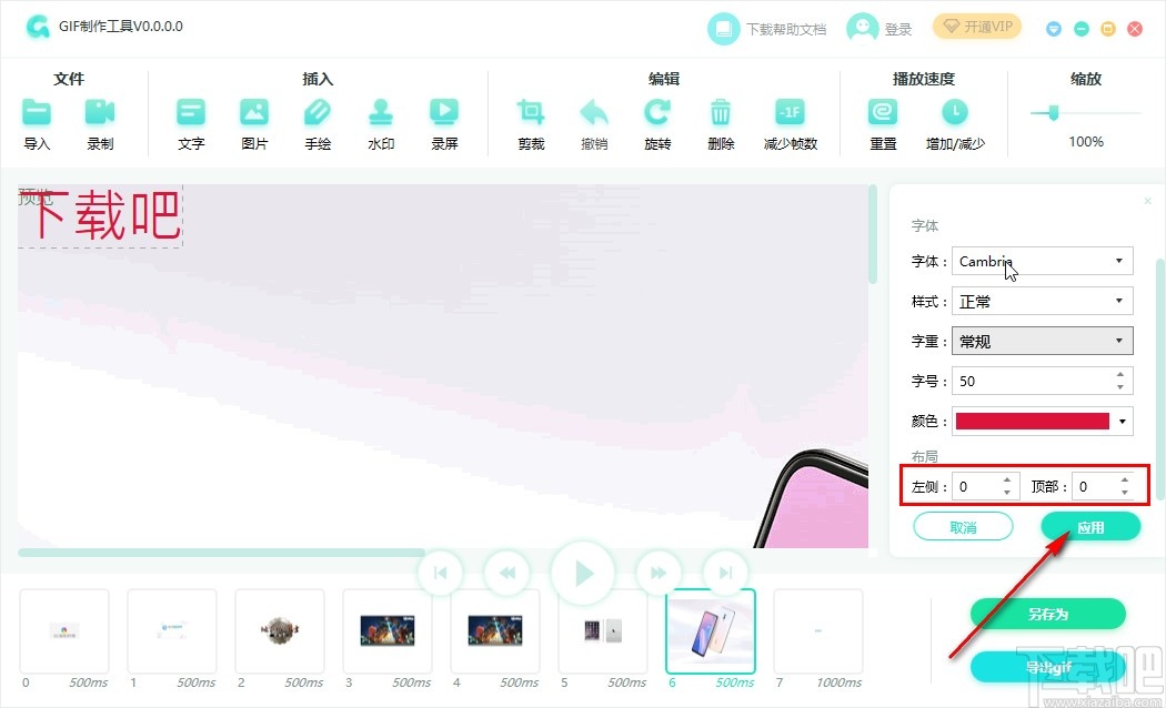 PDF猫GIF制作工具在GIF中加文字的方法