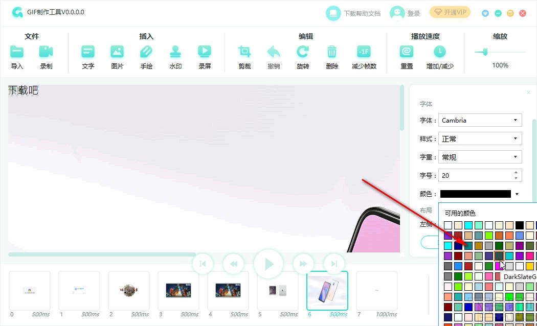 PDF猫GIF制作工具在GIF中加文字的方法