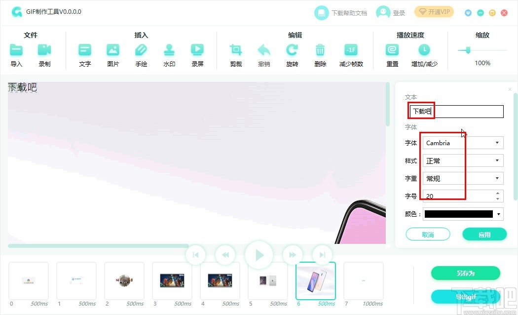 PDF猫GIF制作工具在GIF中加文字的方法