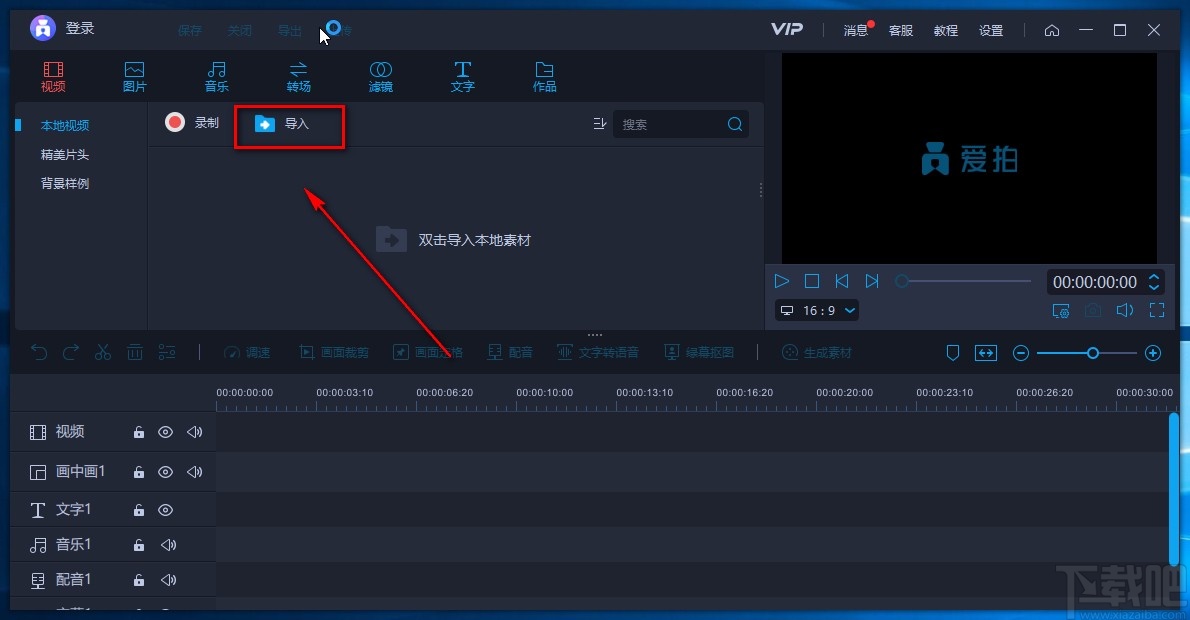 爱拍电脑端给视频添加片头的方法