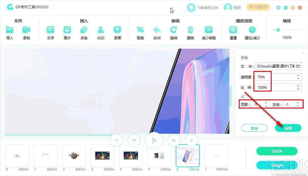 PDF猫GIF制作工具给GIF添加水印的方法