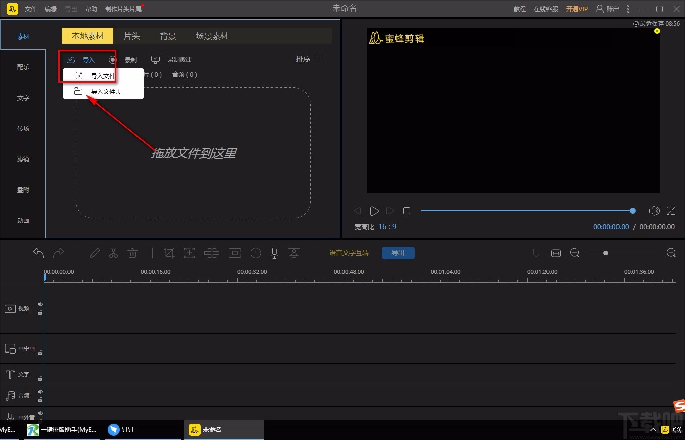 蜜蜂剪辑给视频添加滤镜的方法