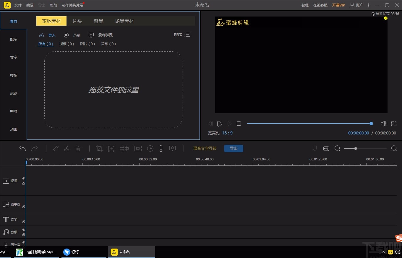 蜜蜂剪辑给视频添加滤镜的方法