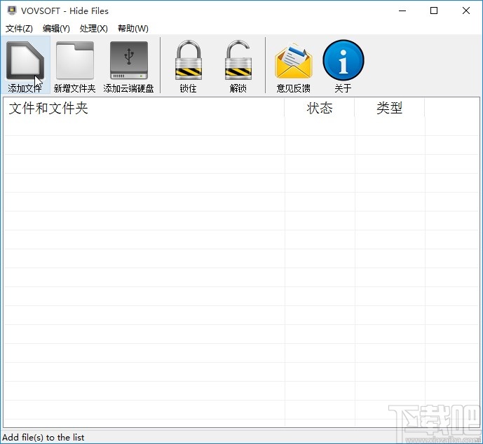 VovSoft Hide Files加密文件的方法