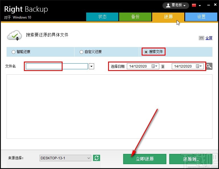 Right Backup还原文件的具体操作方法