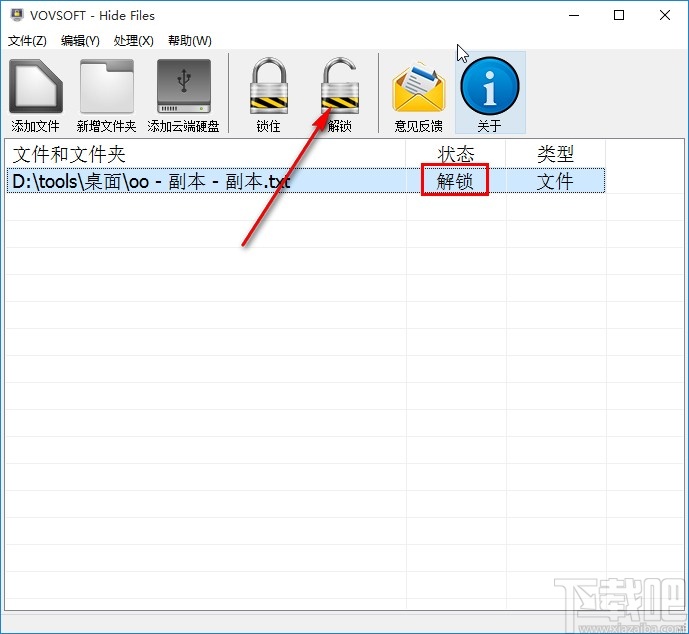 VovSoft Hide Files加密文件的方法