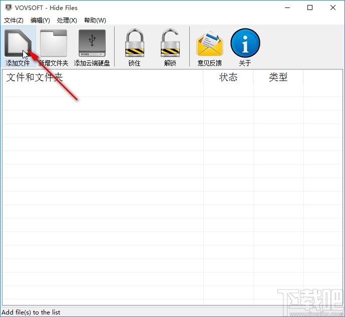 VovSoft Hide Files加密文件的方法