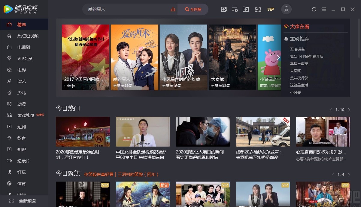 腾讯视频电脑端设置下载保存位置的方法