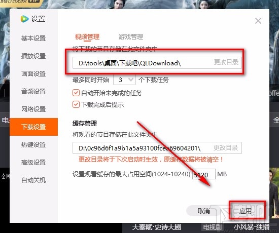 腾讯视频电脑端设置下载保存位置的方法
