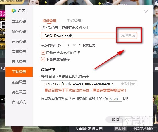 腾讯视频电脑端设置下载保存位置的方法