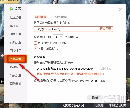 腾讯视频电脑端设置下载保存位置的方法