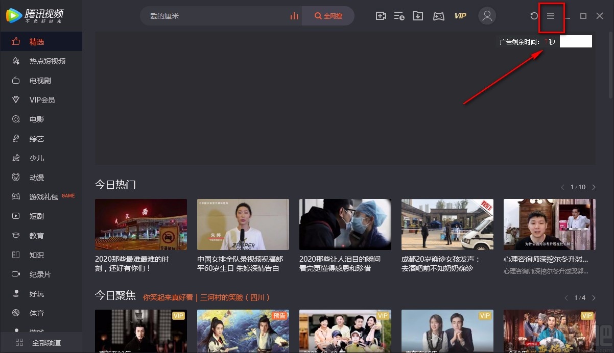 腾讯视频电脑端设置下载保存位置的方法