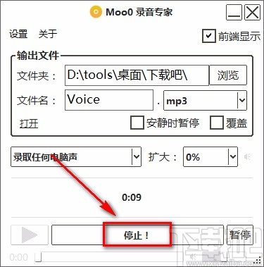 Moo0录音专家录制电脑声音的方法