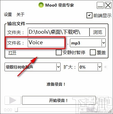 Moo0录音专家录制电脑声音的方法