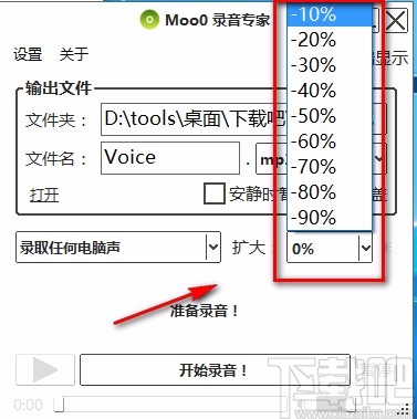 Moo0录音专家录制电脑声音的方法