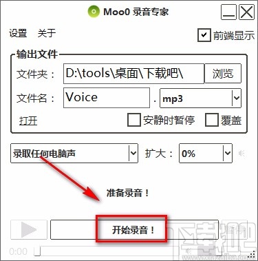 Moo0录音专家录制电脑声音的方法