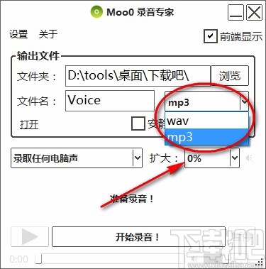 Moo0录音专家录制电脑声音的方法