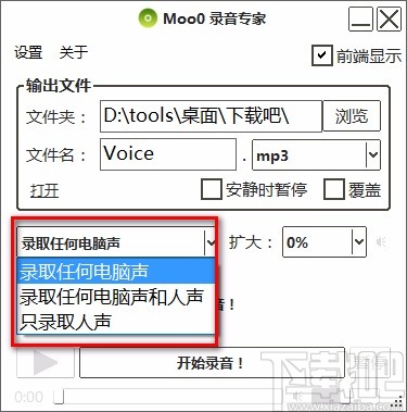 Moo0录音专家录制电脑声音的方法