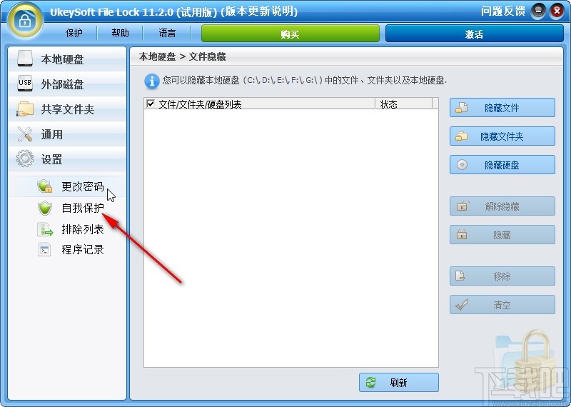 UkeySoft File Lock开启自我保护的方法