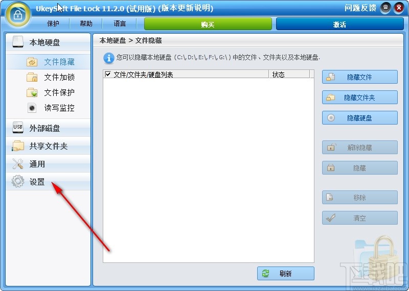 UkeySoft File Lock开启自我保护的方法