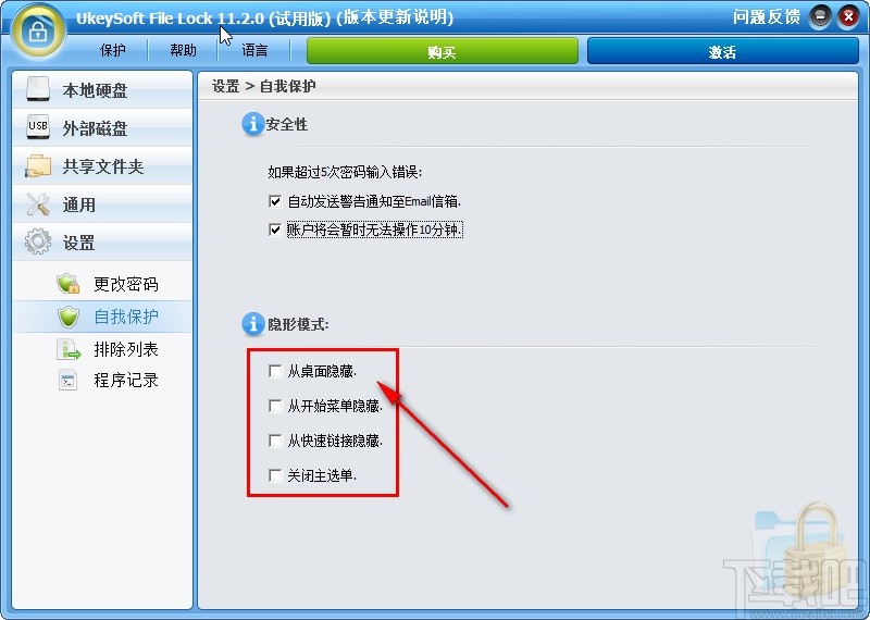 UkeySoft File Lock开启自我保护的方法