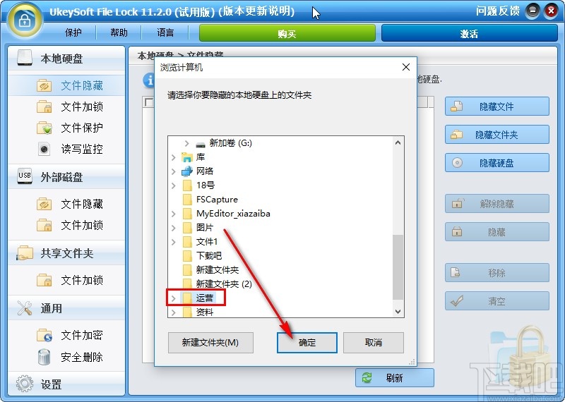 UkeySoft File Lock隐藏文件的操作方法