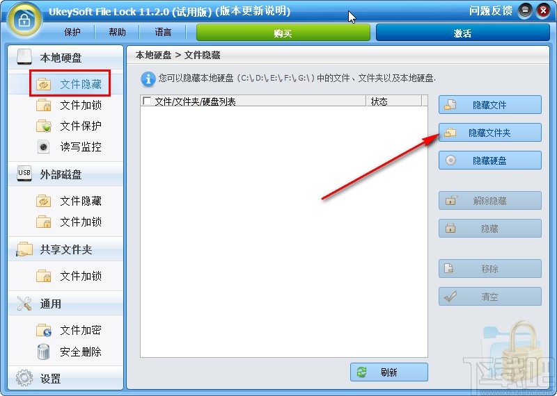 UkeySoft File Lock隐藏文件的操作方法