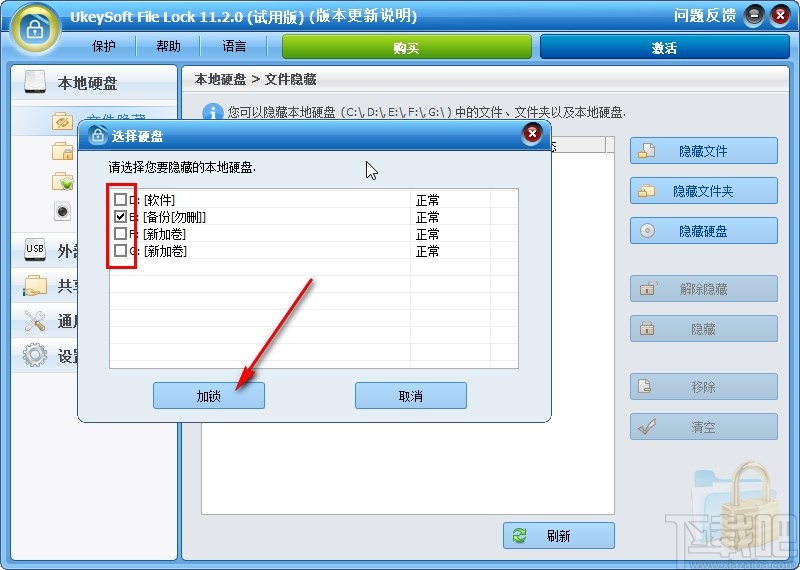 UkeySoft File Lock隐藏文件的操作方法