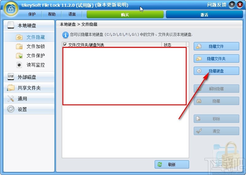 UkeySoft File Lock隐藏文件的操作方法