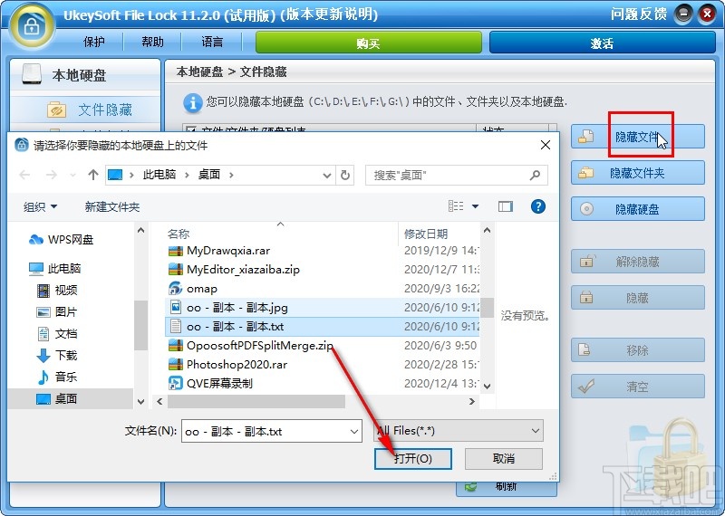 UkeySoft File Lock隐藏文件的操作方法