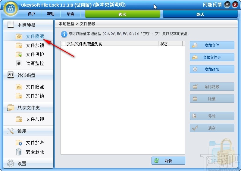 UkeySoft File Lock设置中文的方法