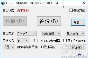 OBR一键备份&一键还原软件备份磁盘的操作方法