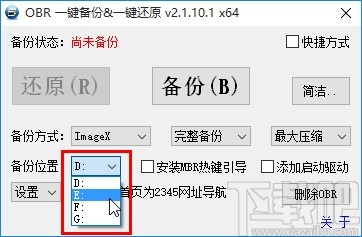 OBR一键备份&一键还原软件备份磁盘的操作方法