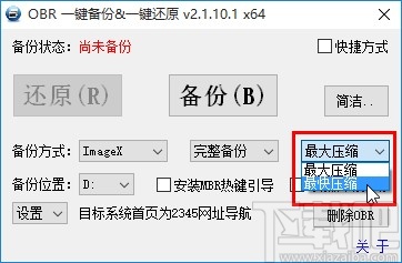 OBR一键备份&一键还原软件备份磁盘的操作方法