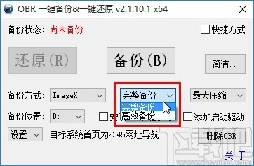 OBR一键备份&一键还原软件备份磁盘的操作方法
