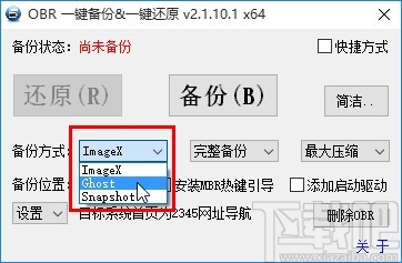 OBR一键备份&一键还原软件备份磁盘的操作方法