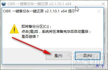 OBR一键备份&一键还原软件备份磁盘的操作方法