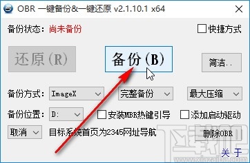 OBR一键备份&一键还原软件备份磁盘的操作方法