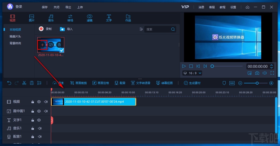 爱拍电脑端给视频添加字幕的方法