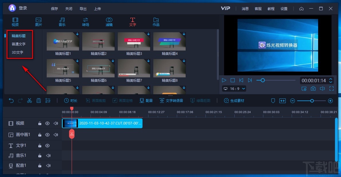 爱拍电脑端给视频添加字幕的方法
