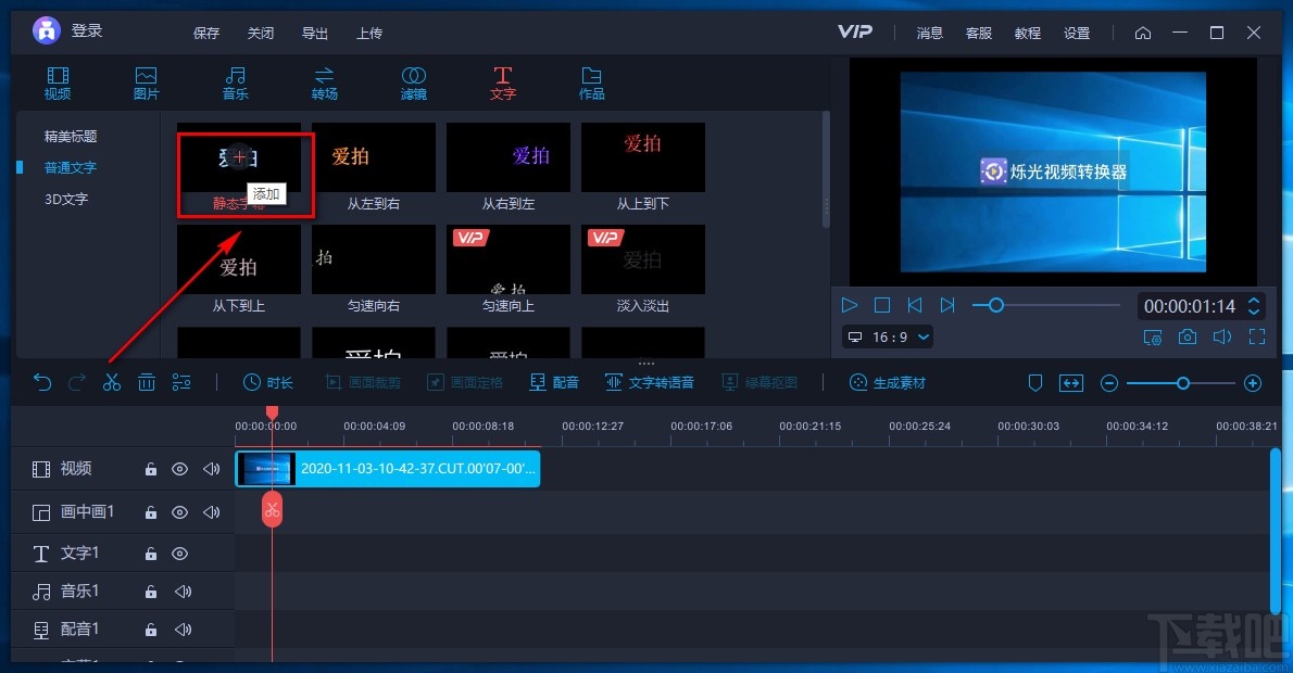爱拍电脑端给视频添加字幕的方法