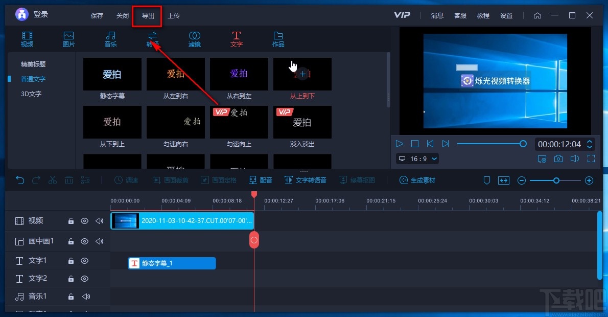 爱拍电脑端给视频添加字幕的方法